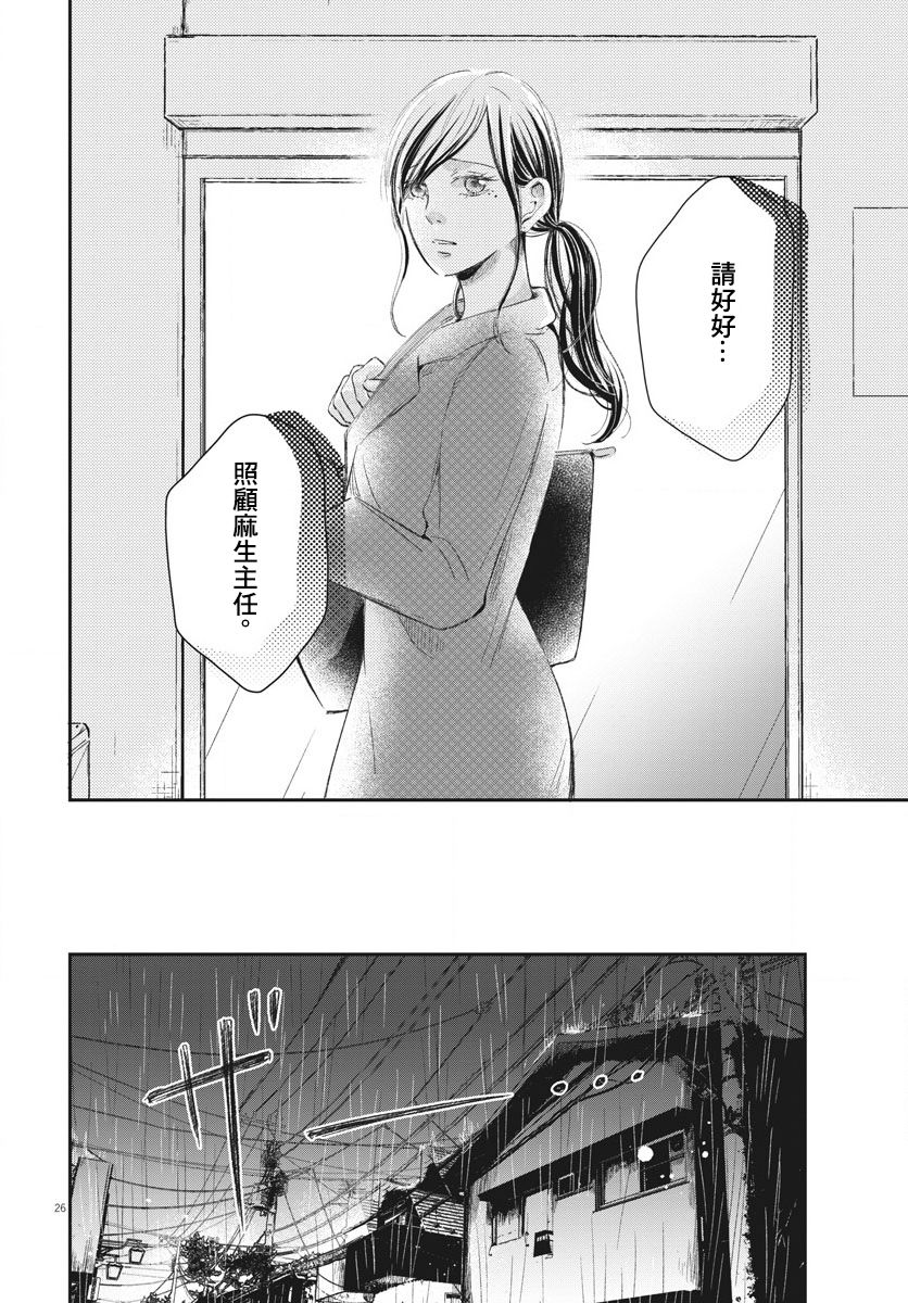 处方笺上的咏叹调漫画,第8话1图