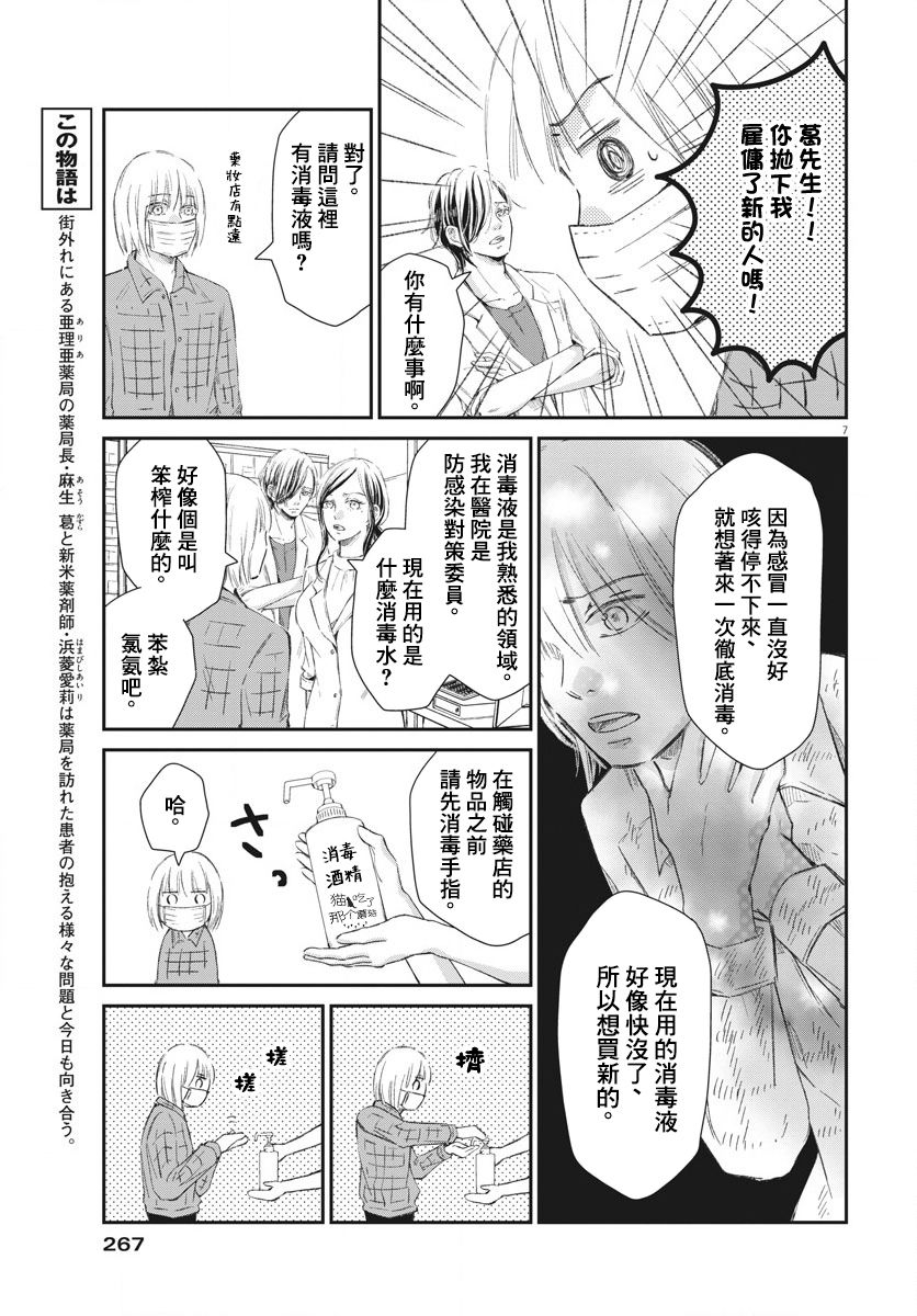 处方笺上的咏叹调漫画,第8话2图