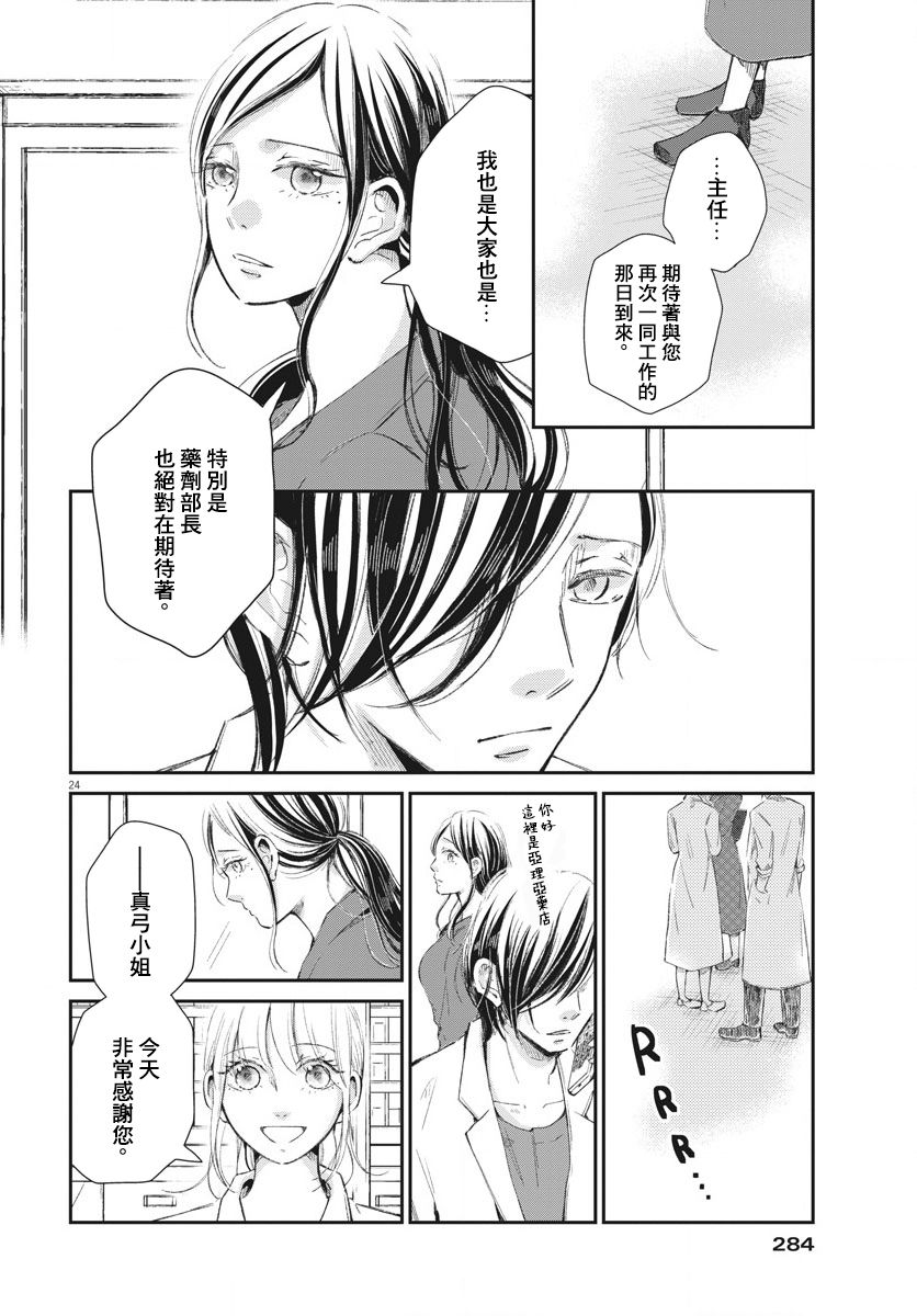 处方笺上的咏叹调漫画,第8话4图