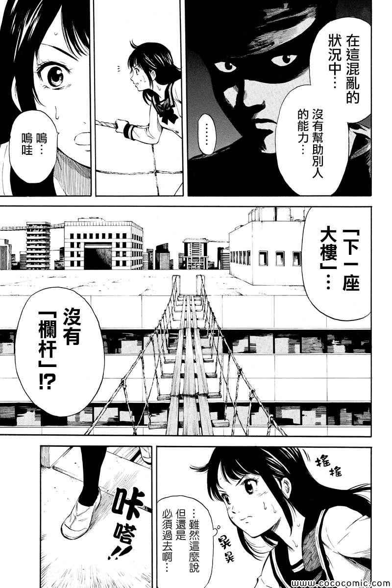 天空侵犯漫画,第6话2图