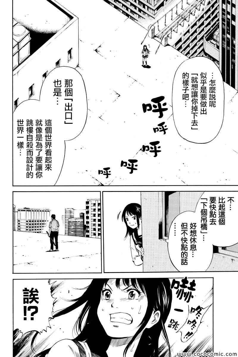 天空侵犯漫画,第6话3图