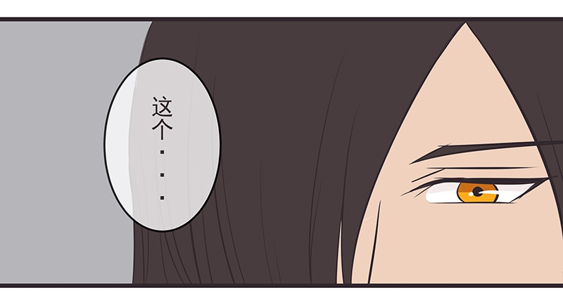 一世伴尘轩漫画,第9话3图