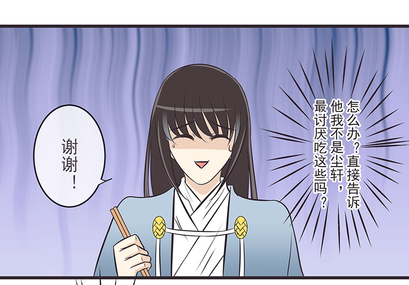 一世伴尘轩漫画,第9话1图