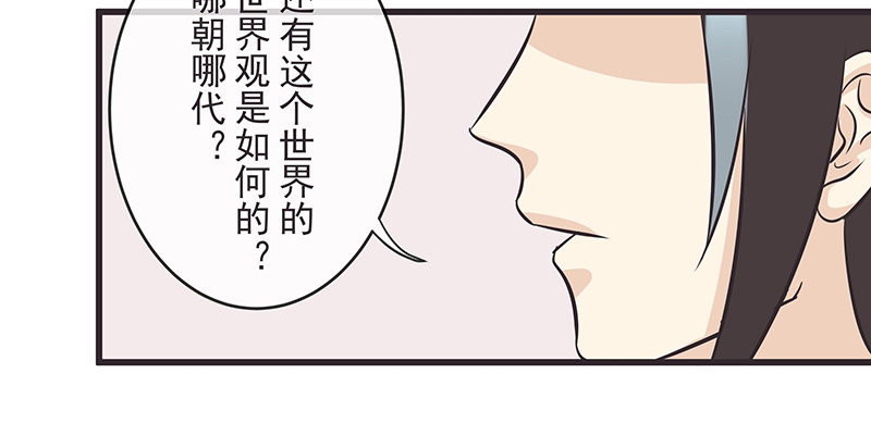 一世伴尘轩漫画,第9话2图