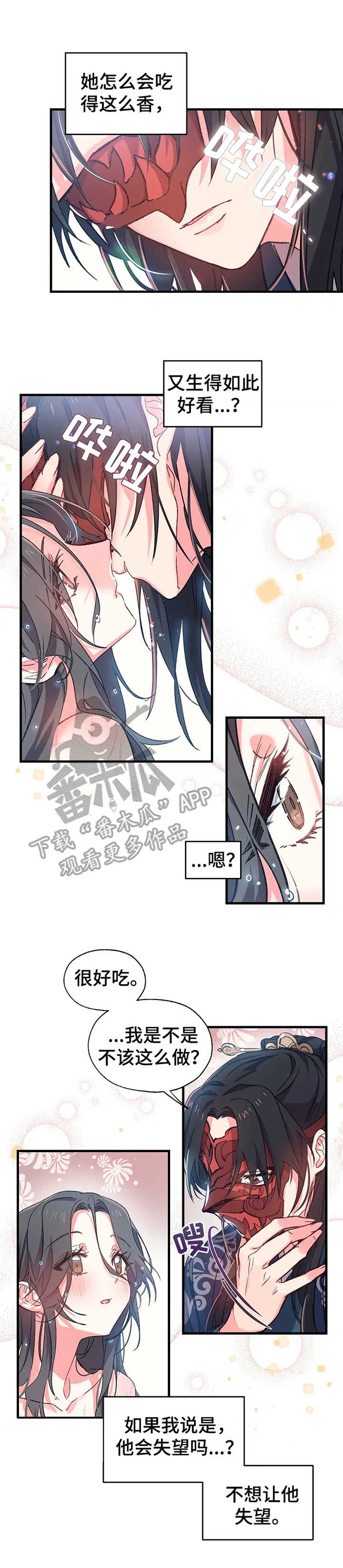 神女颂歌漫画,第7章：尹尚宫2图