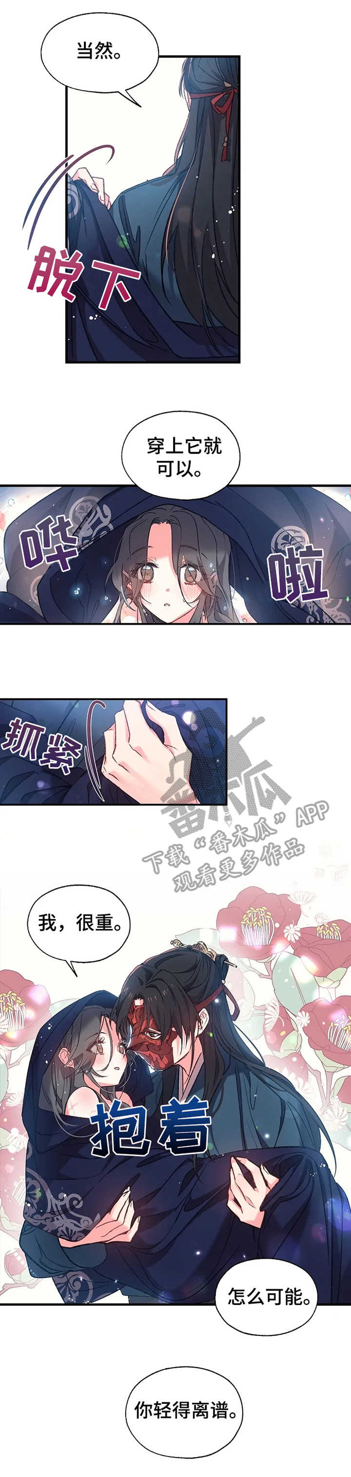 神女惊艳的照片漫画,第7章：尹尚宫3图