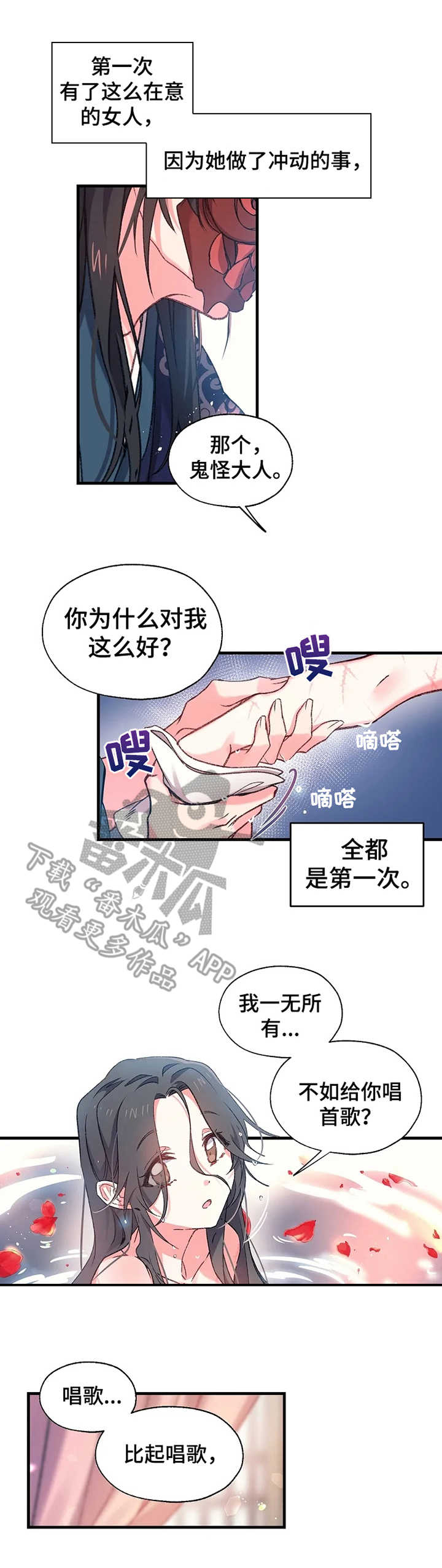 神女颂歌漫画,第7章：尹尚宫4图