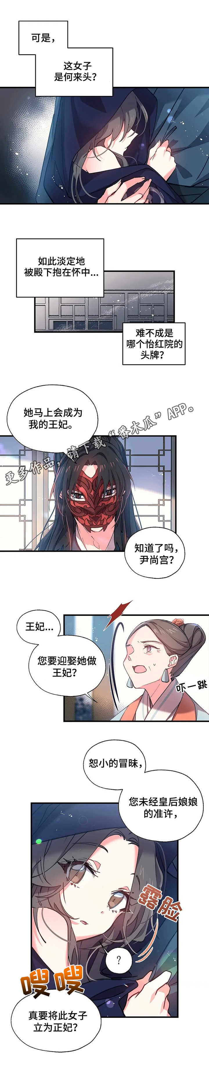 神女惊艳的照片漫画,第7章：尹尚宫5图