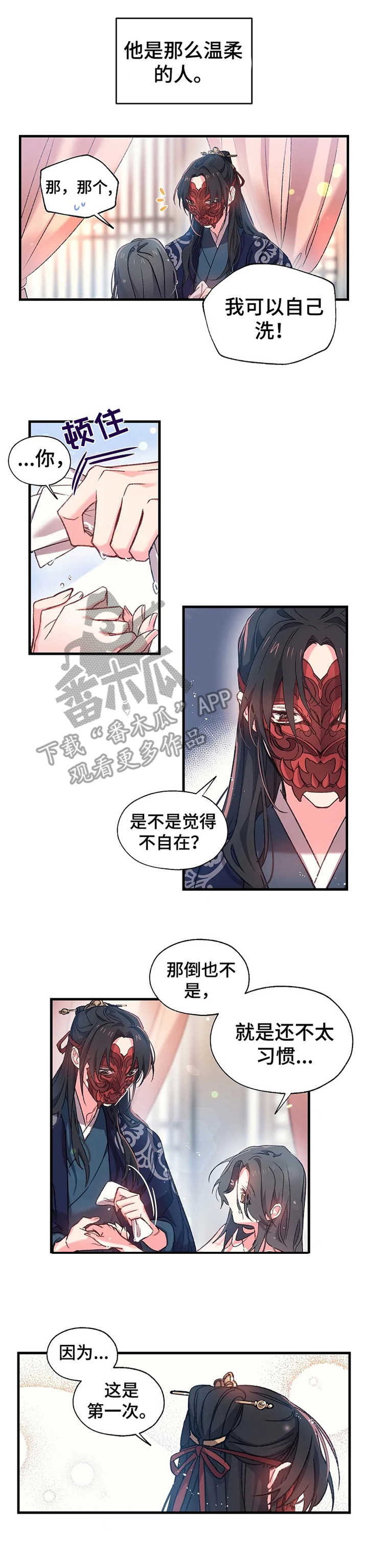 神女颂歌漫画,第7章：尹尚宫3图