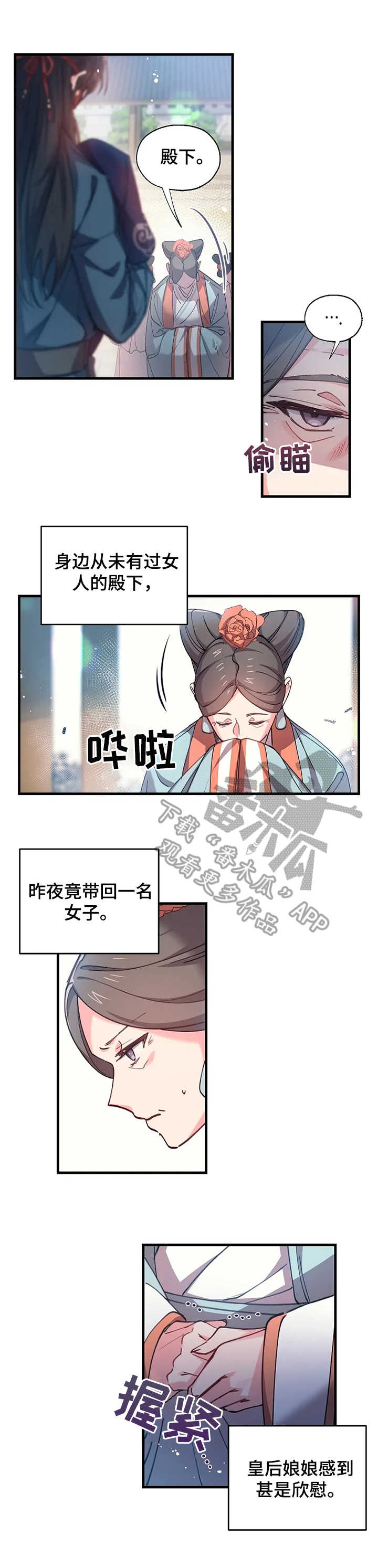 神女惊艳的照片漫画,第7章：尹尚宫4图