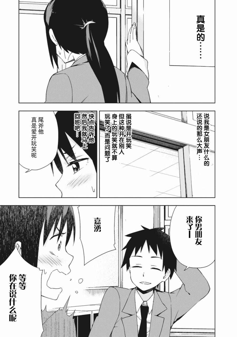 危险的制服恋爱漫画,第9话5图