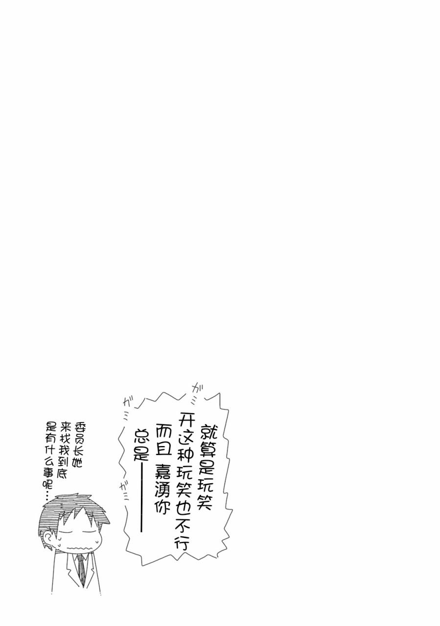 危险的制服恋爱漫画,第9话2图