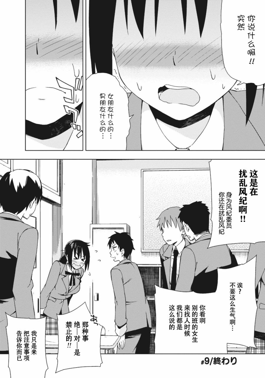 危险的制服恋爱漫画,第9话1图