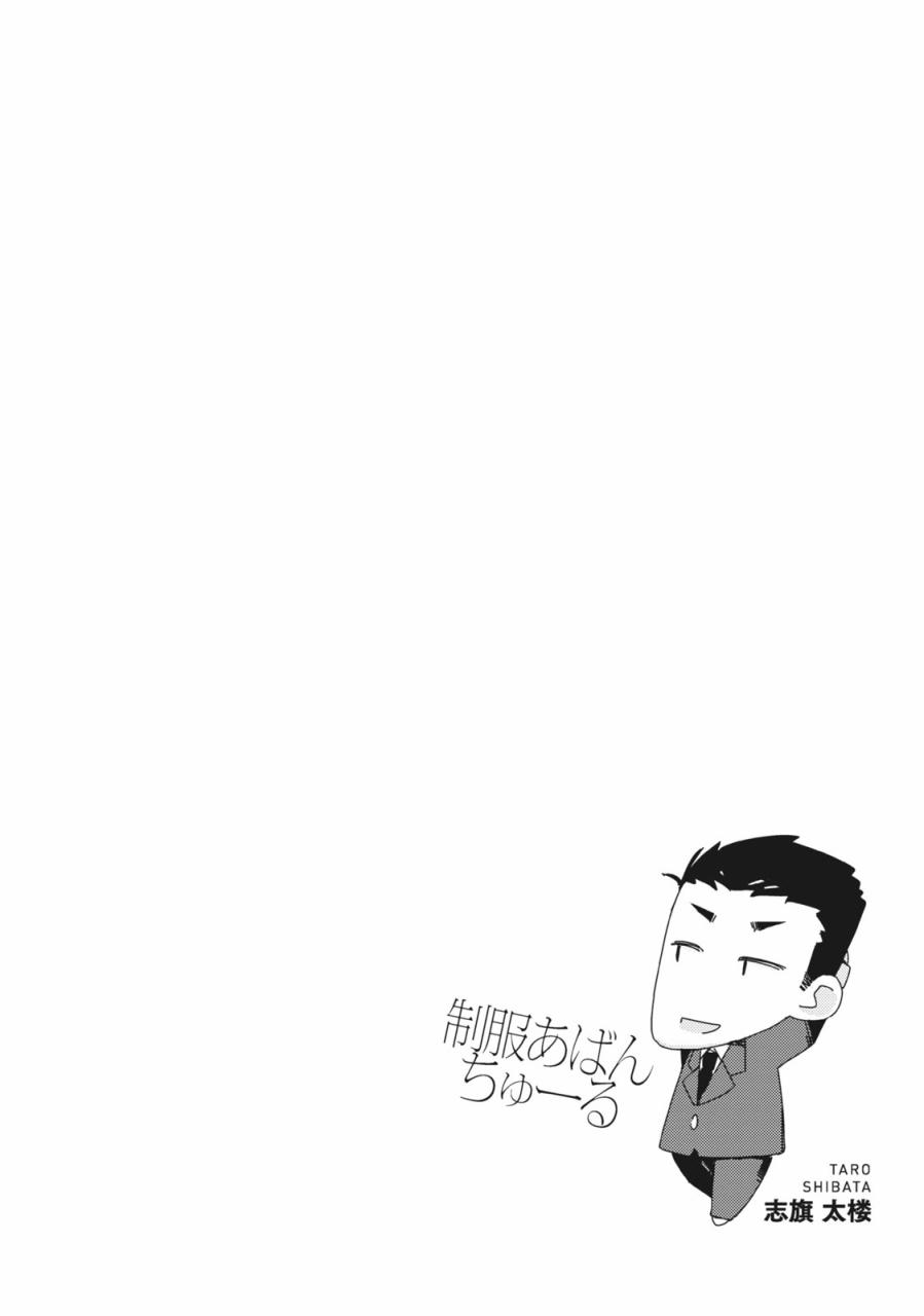 危险的制服恋爱漫画,第9话3图