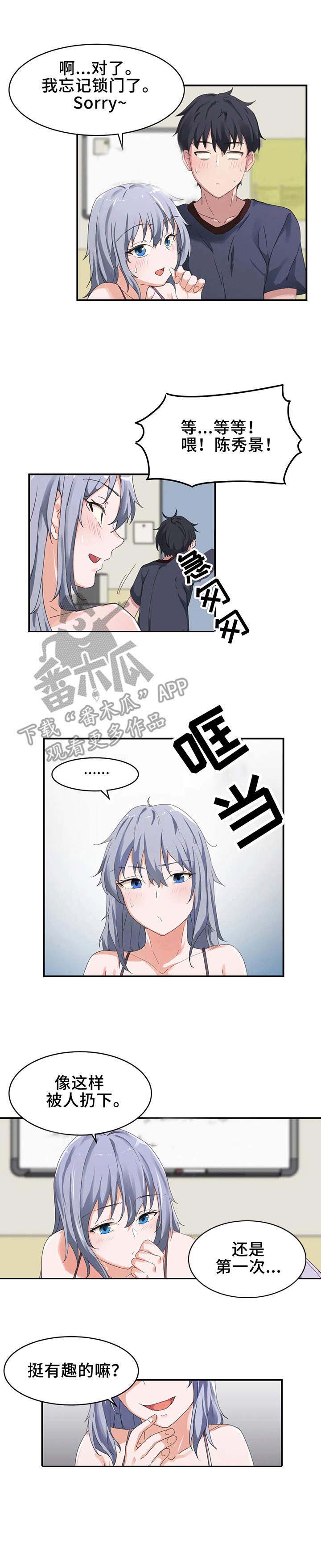 贵族天堂院漫画,第6章：撞见5图