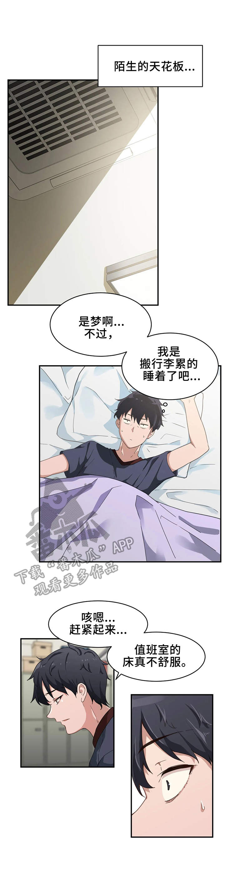 贵族天堂院漫画,第6章：撞见1图