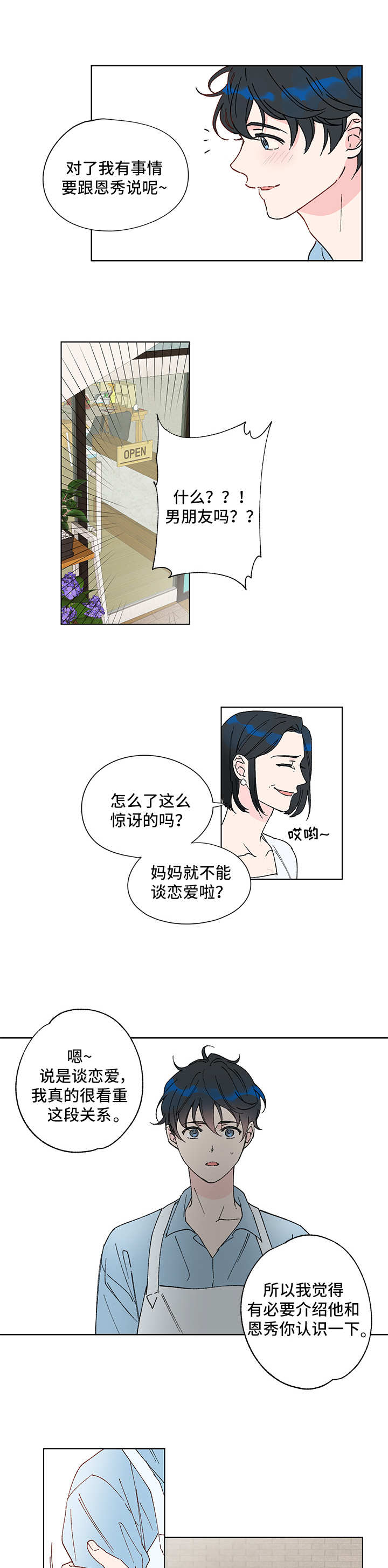 真诚的恩秀漫画,第1章：双胞胎4图