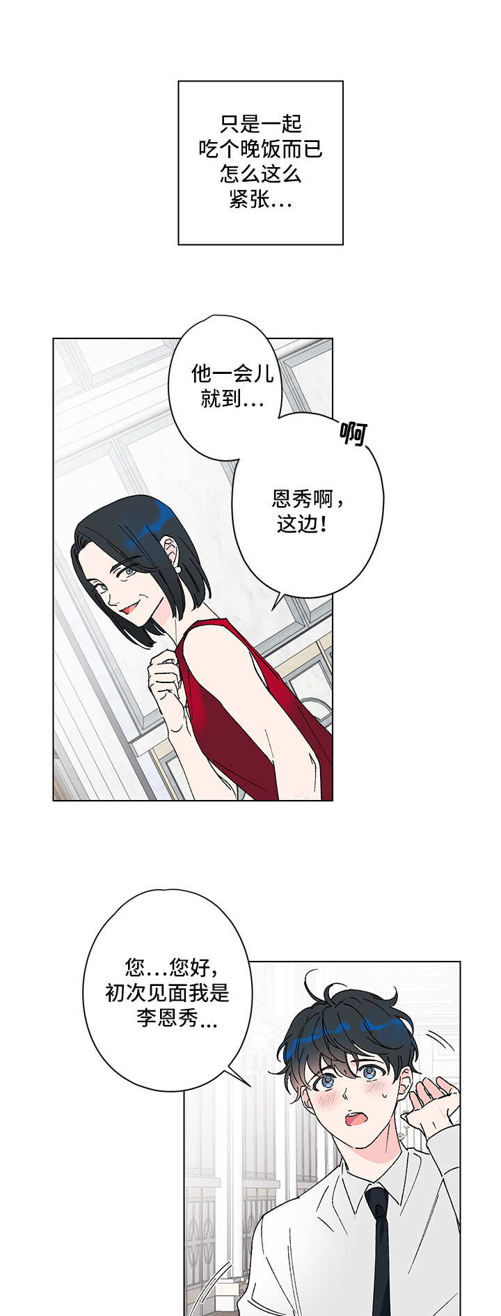 真诚的恩秀漫画,第1章：双胞胎3图