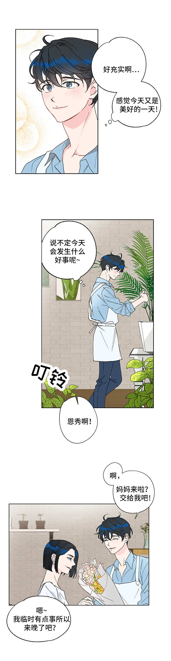 真诚的恩秀漫画,第1章：双胞胎3图