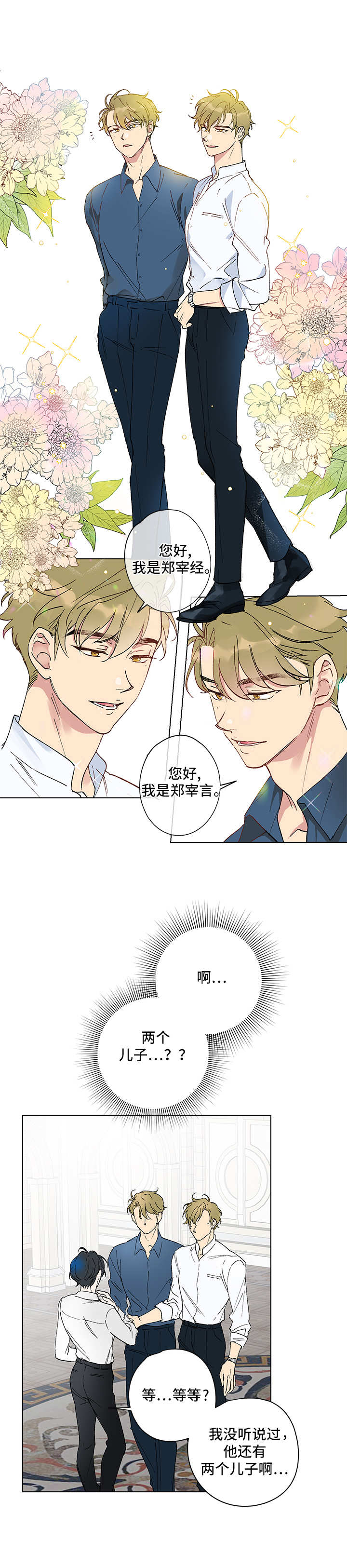 真诚的恩秀漫画,第1章：双胞胎5图