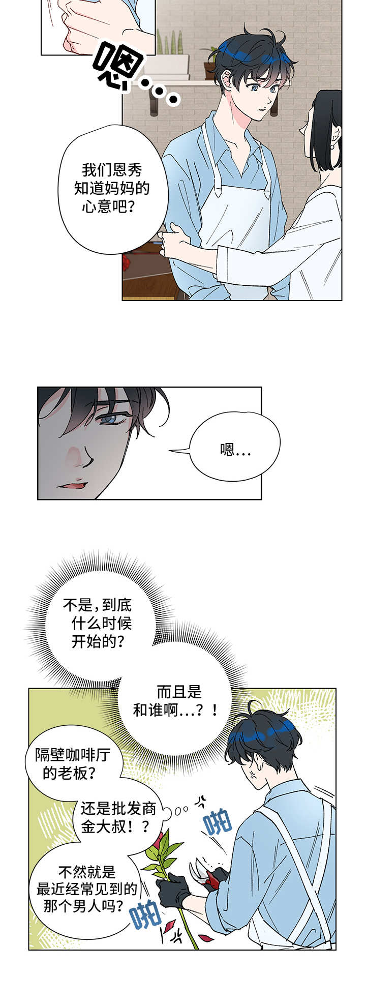 真诚的恩秀漫画,第1章：双胞胎5图