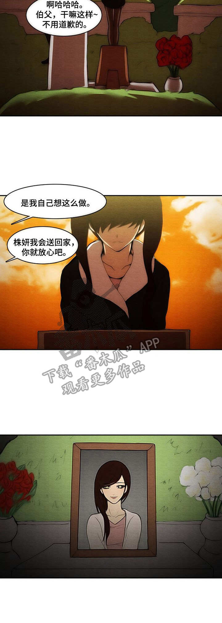 生与死的边缘的文案漫画,第8章：忌日2图