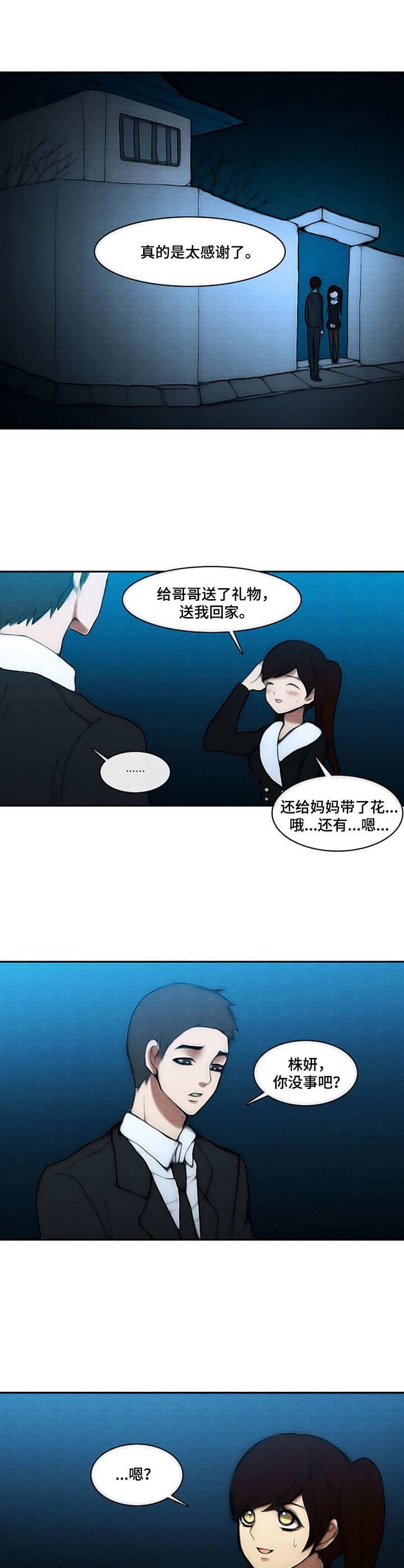 生与死的边缘的文案漫画,第8章：忌日3图