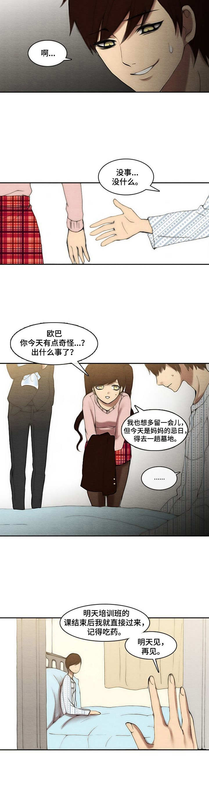 生与死的轮回漫画,第8章：忌日2图