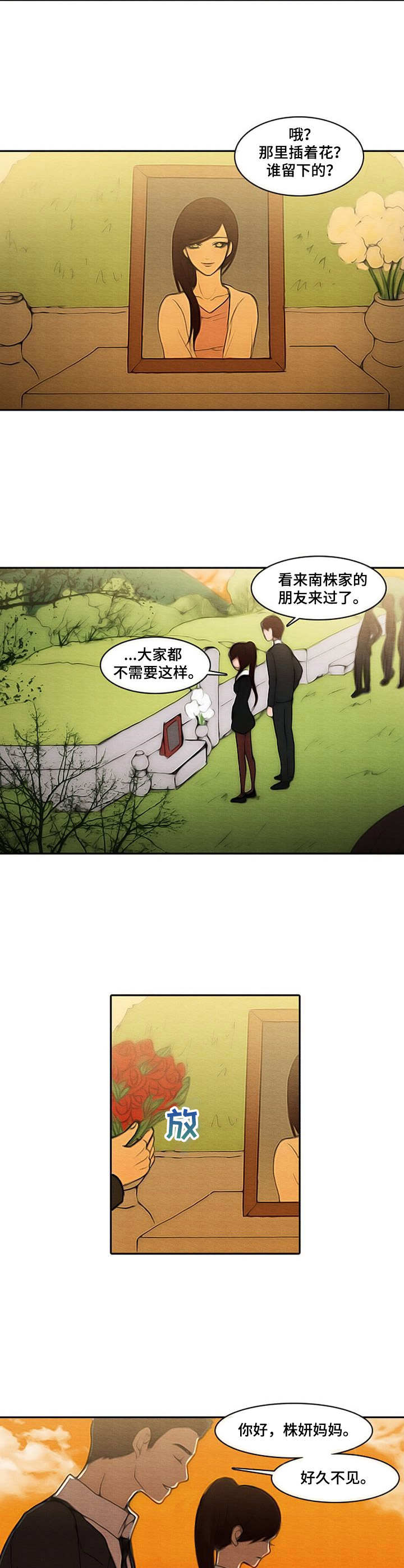 生与死的轮回漫画,第8章：忌日4图