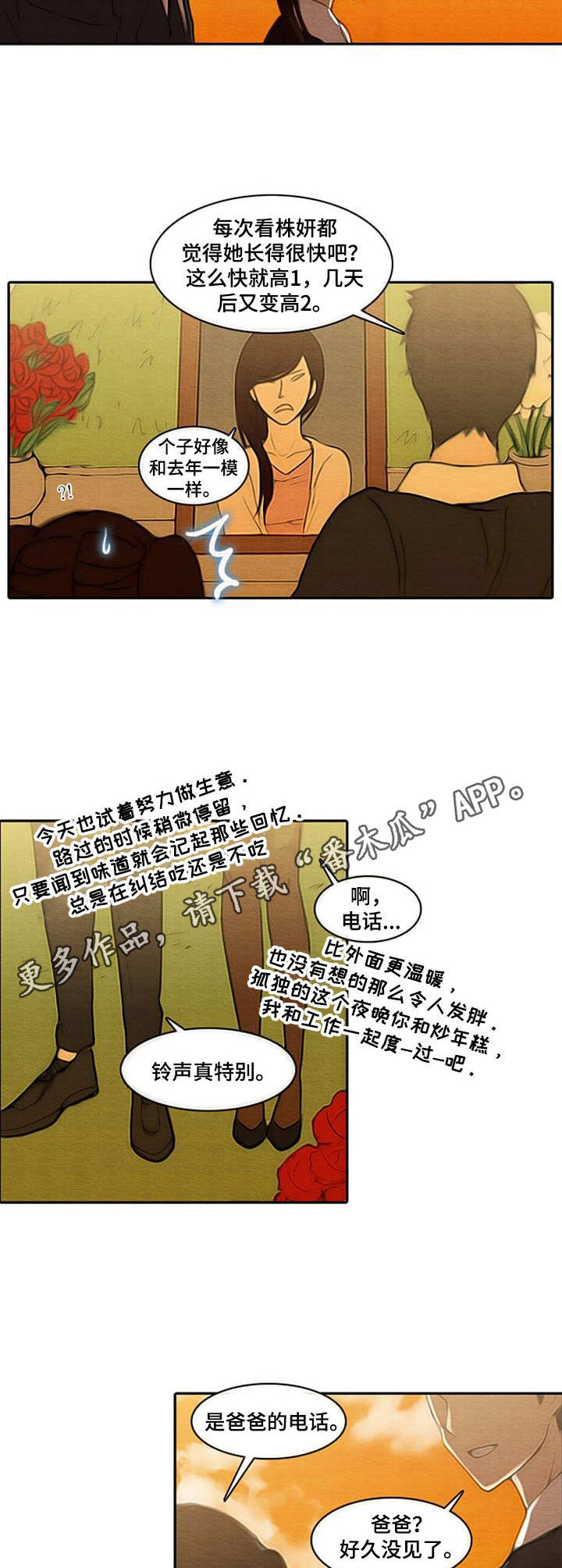 生与死的轮回漫画,第8章：忌日5图