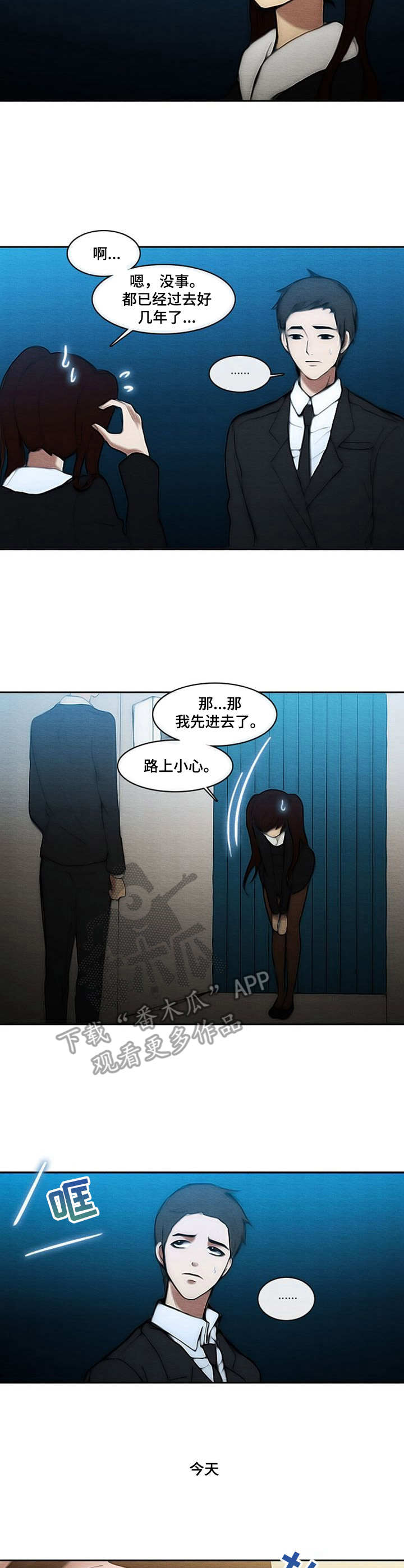 生与死的边缘的文案漫画,第8章：忌日4图