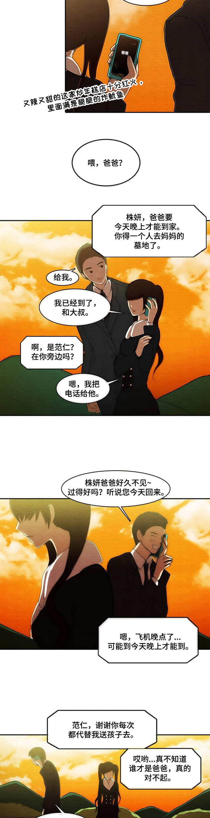 生与死的边缘的文案漫画,第8章：忌日1图