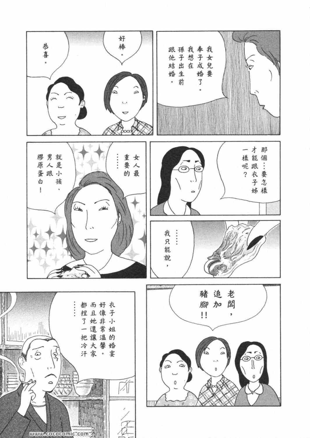 深夜食堂漫画,第4卷2图