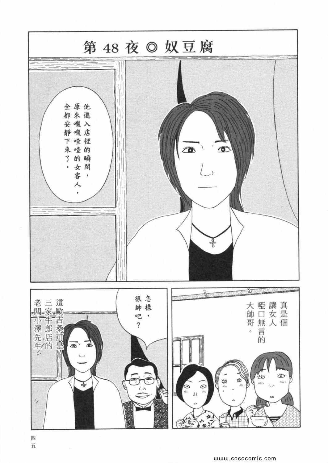 深夜食堂漫画,第4卷4图