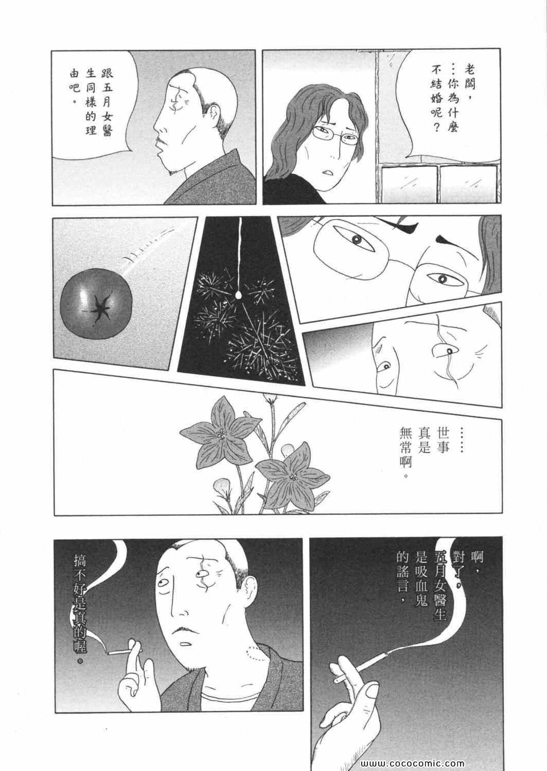 深夜食堂漫画,第4卷3图