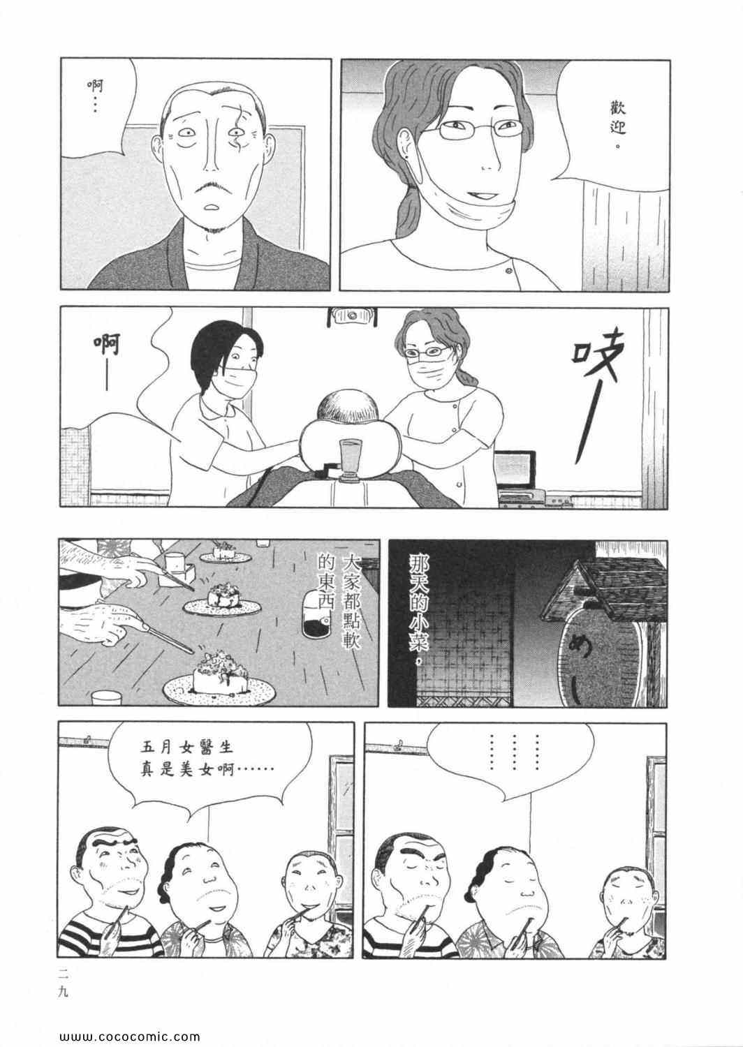 深夜食堂漫画,第4卷3图