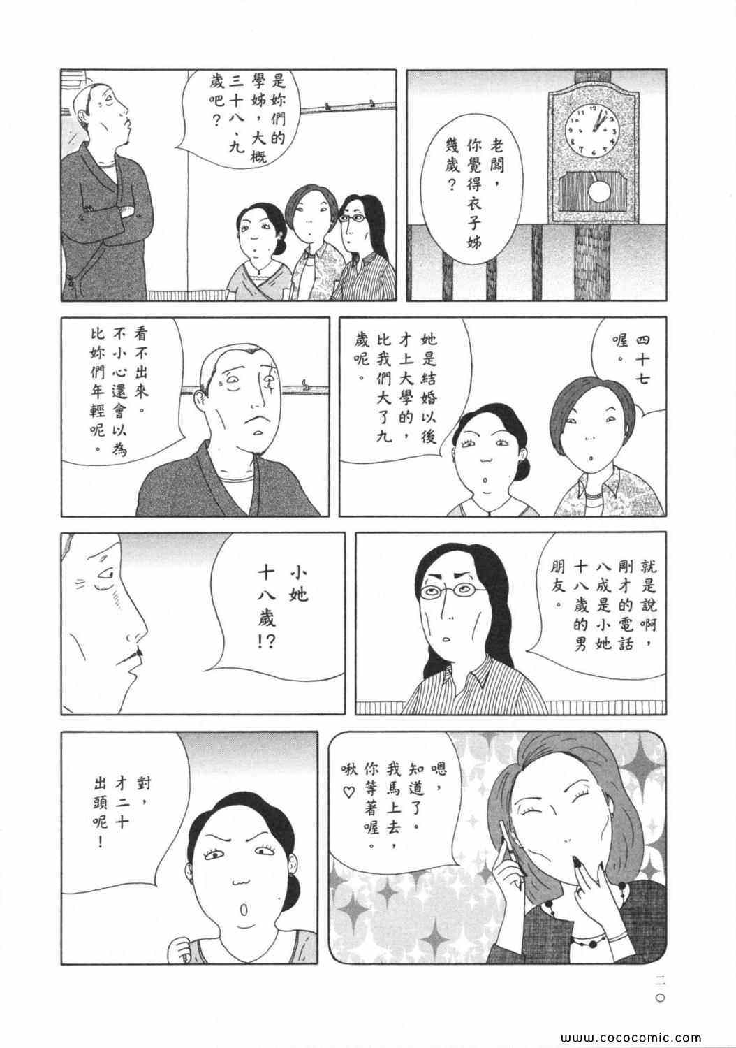 深夜食堂漫画,第4卷4图