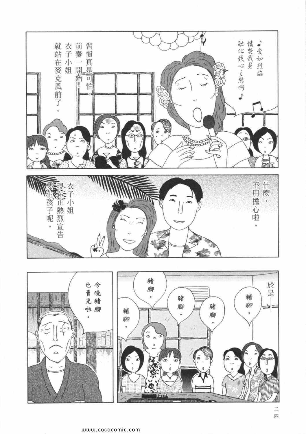 深夜食堂漫画,第4卷3图