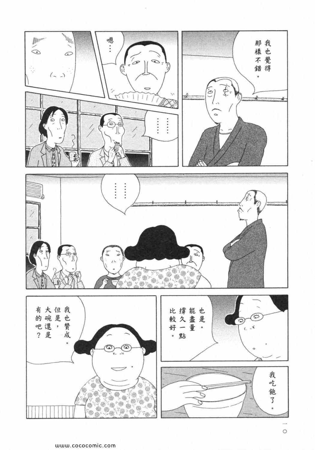 深夜食堂漫画,第4卷4图