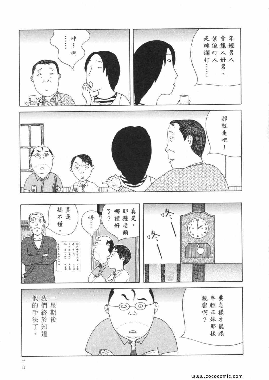 深夜食堂漫画,第4卷3图