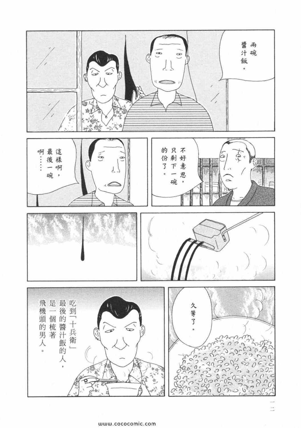 深夜食堂漫画,第4卷1图