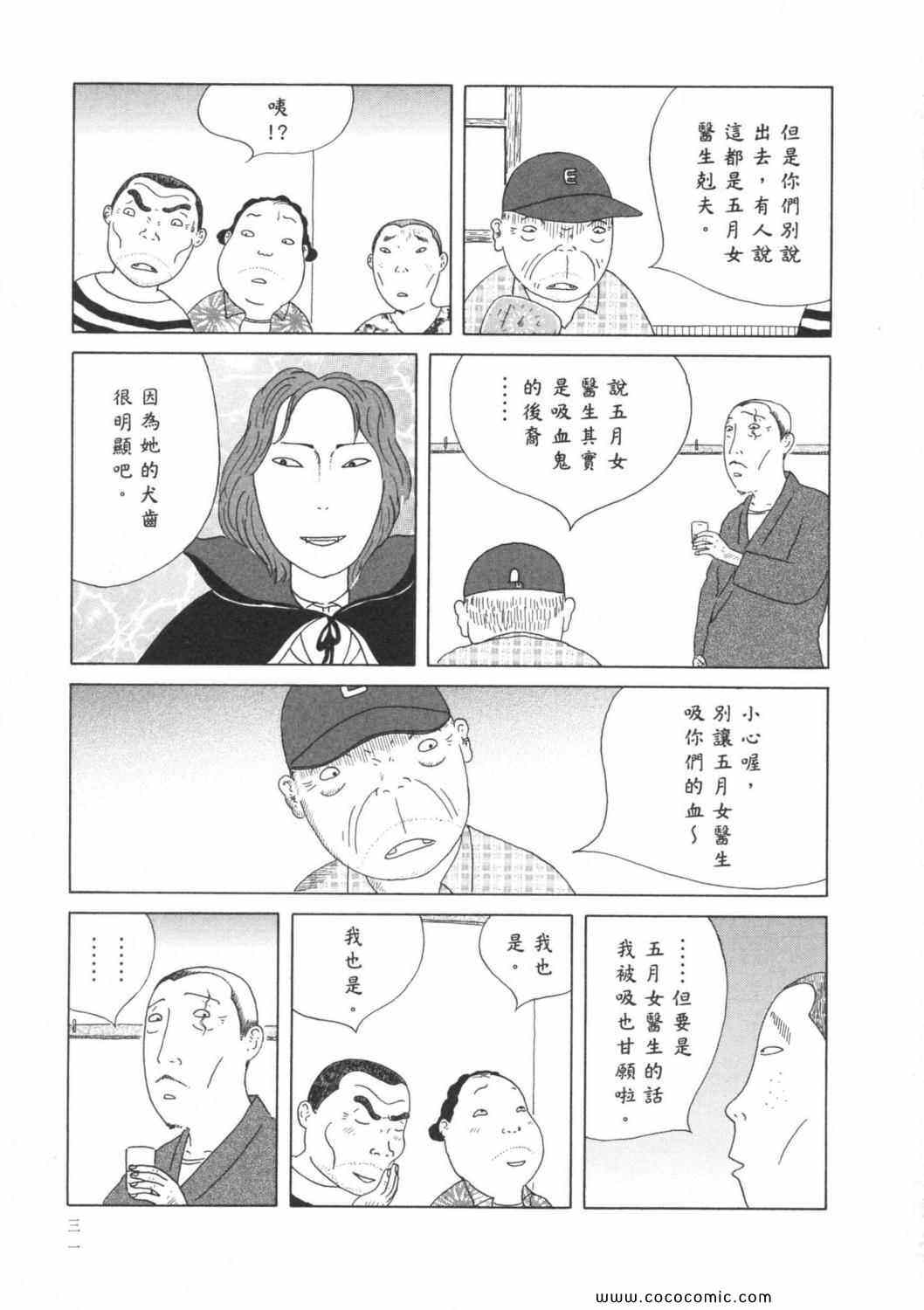 深夜食堂漫画,第4卷5图