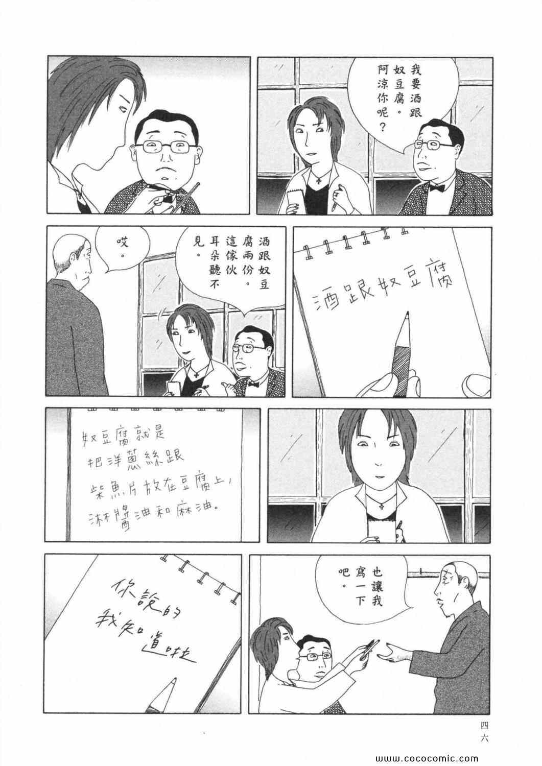 深夜食堂漫画,第4卷5图