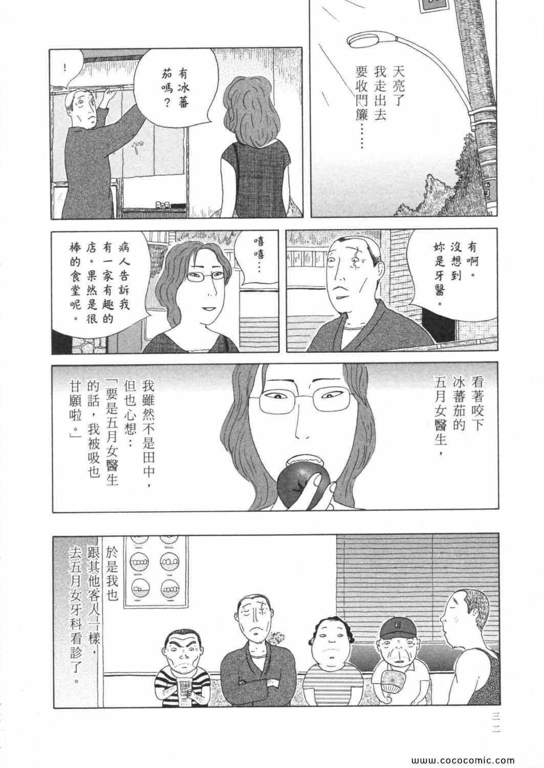 深夜食堂漫画,第4卷1图