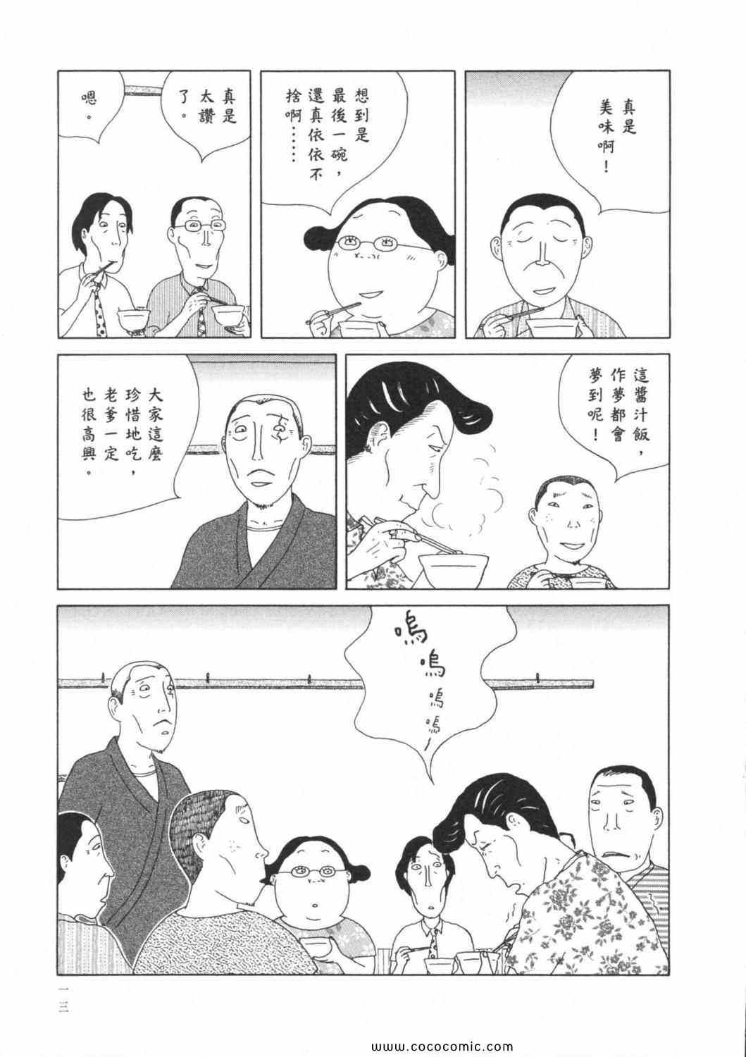 深夜食堂漫画,第4卷2图