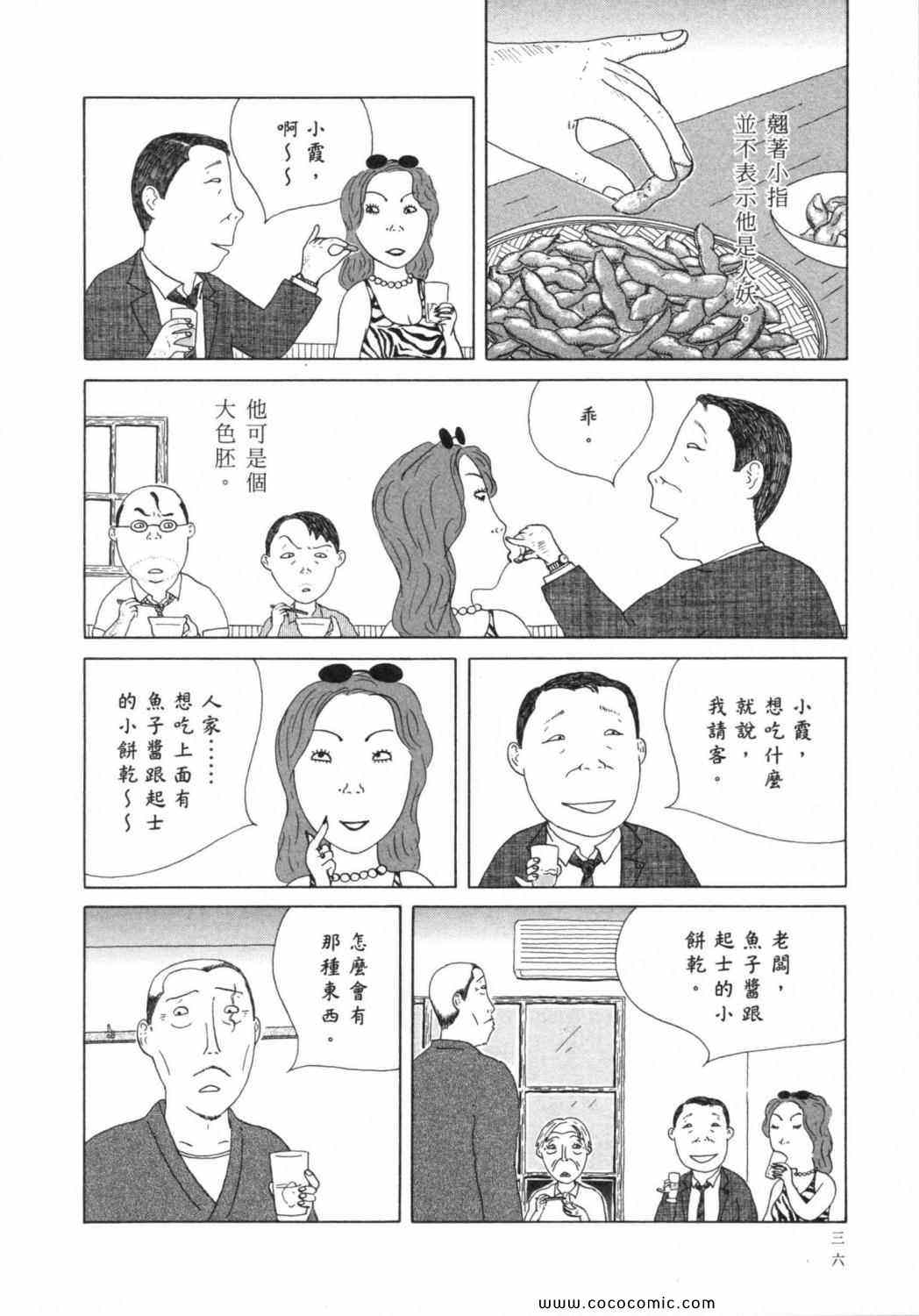 深夜食堂漫画,第4卷5图