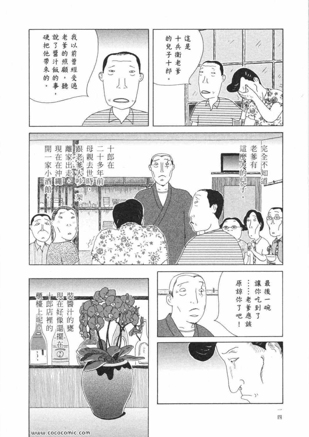 深夜食堂漫画,第4卷3图