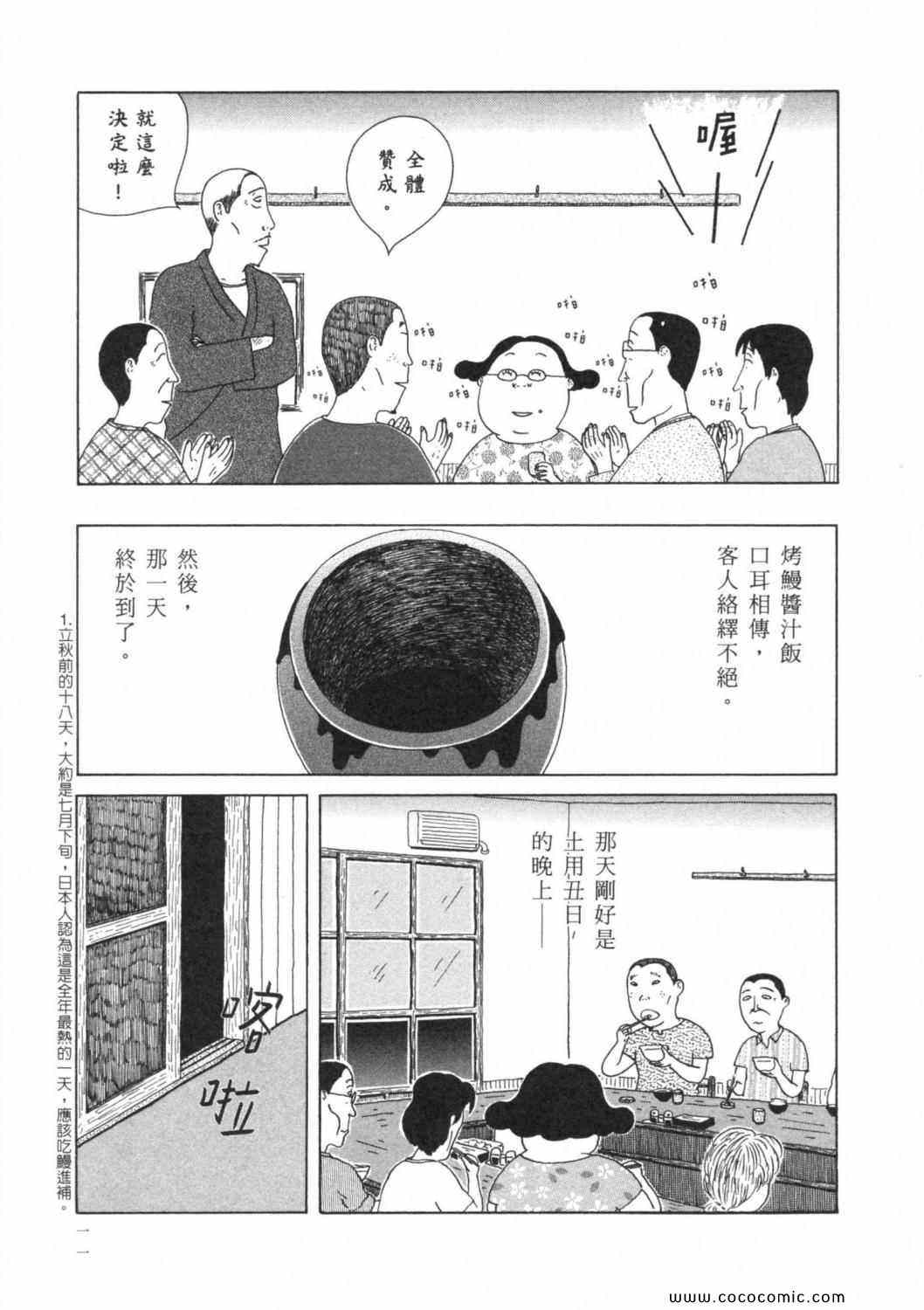 深夜食堂漫画,第4卷5图