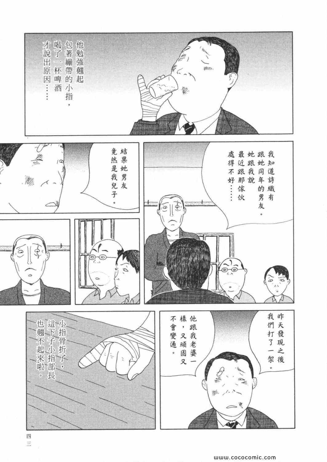 深夜食堂漫画,第4卷2图