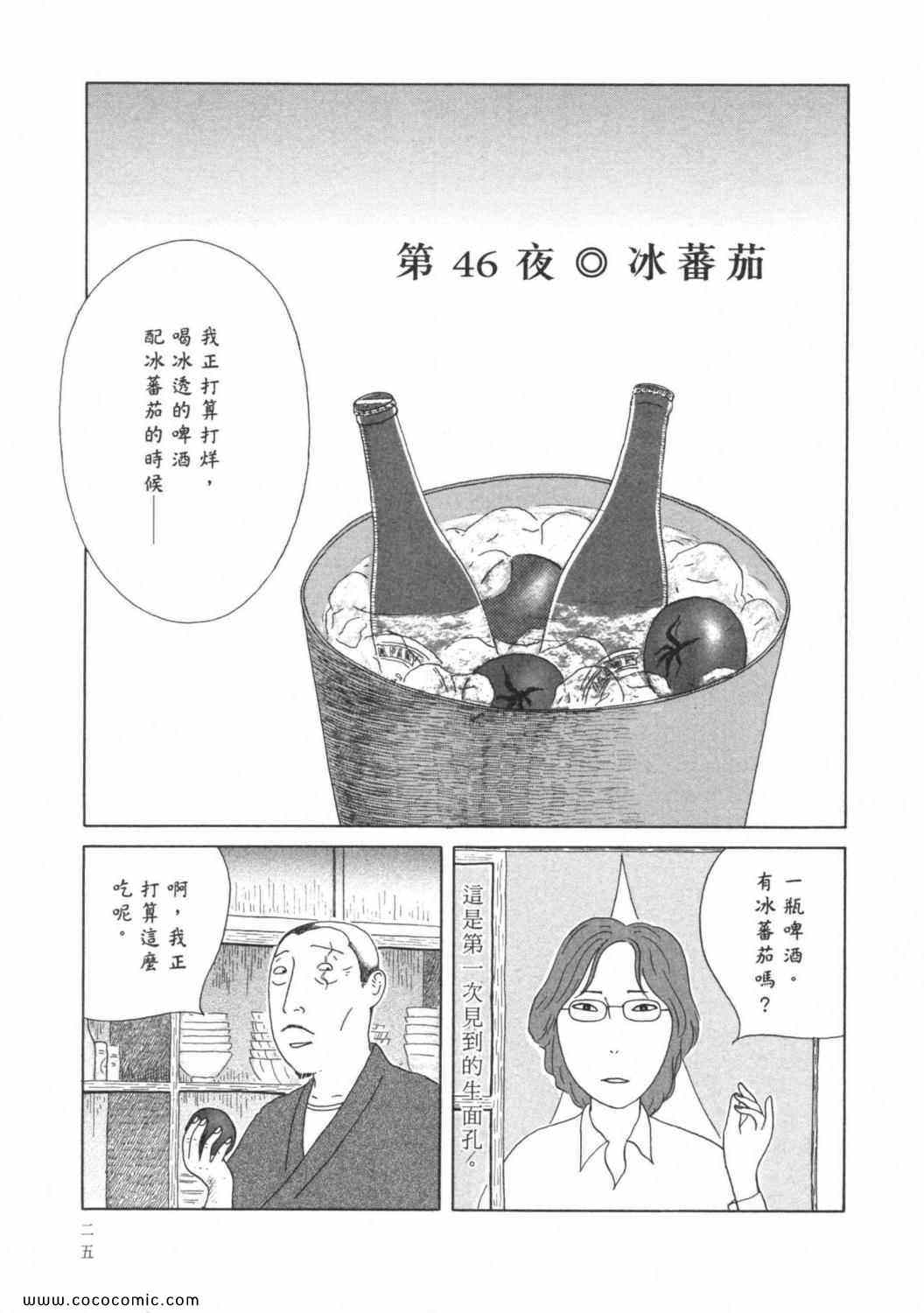 深夜食堂漫画,第4卷4图